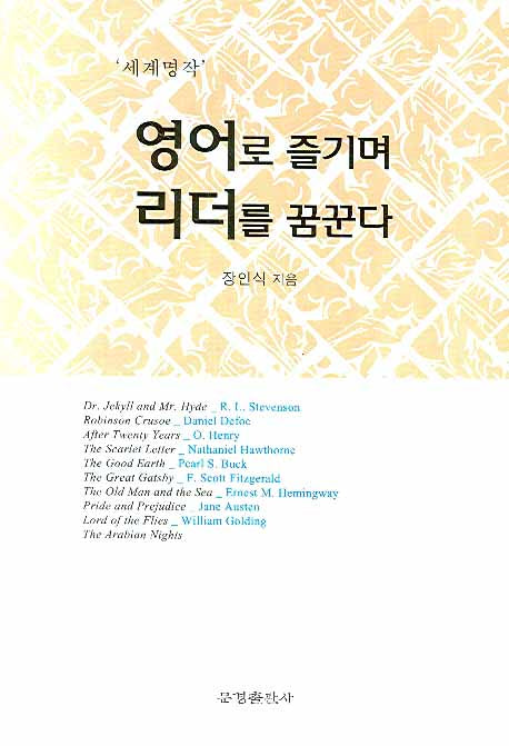 영어로 즐기며 리더를 꿈꾼다