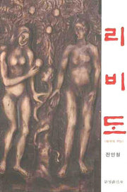 리비도