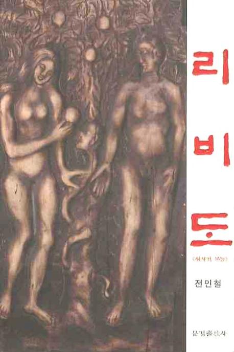 리비도