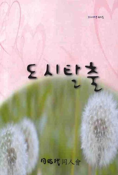 도시탈출(2009년 49호)