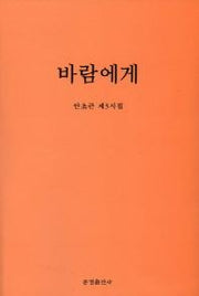 바람에게