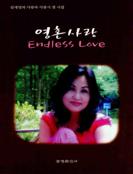 영혼사랑
