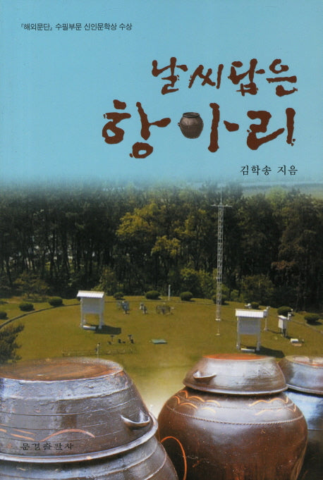 날씨담은 항아리