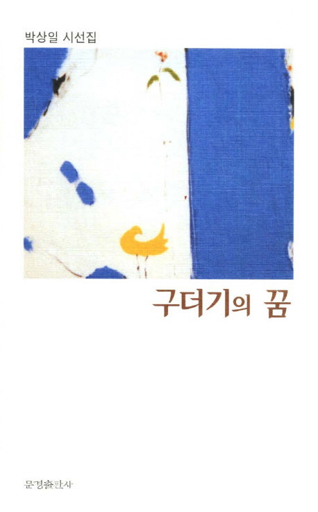구더기의 꿈