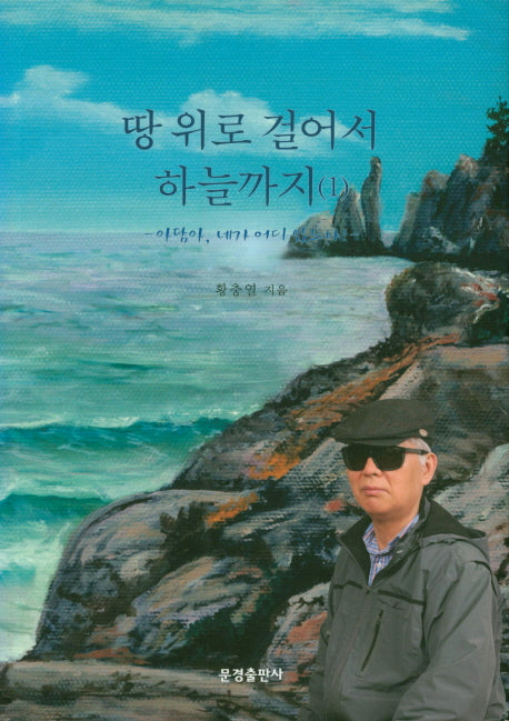 땅위로 걸어서 하늘까지 1