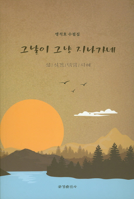 그날이 그냥 지나가네