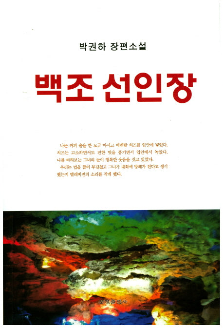 백조 선인장