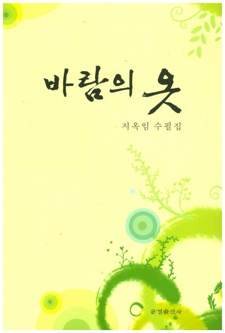 바람의 옷