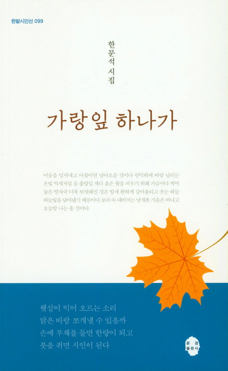가랑잎 하나가