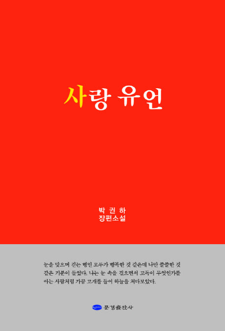사랑유언
