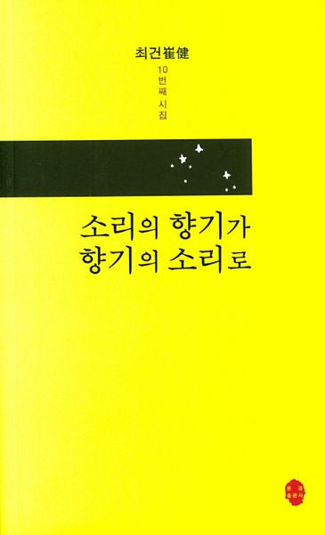 소리의 향기가 향기의 소리로