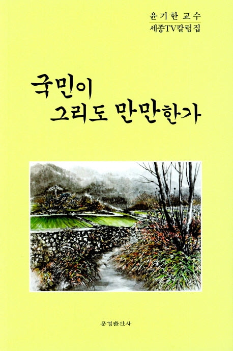 국민이 그리도 만만한가