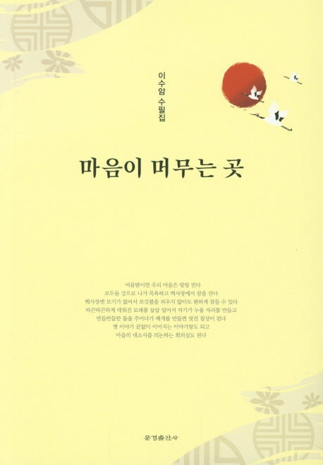 마음이 머무는 곳