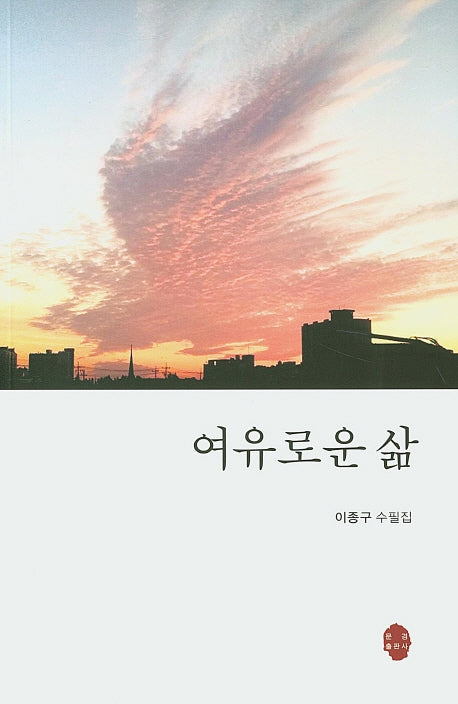 여유로운삶