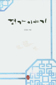 정가이야기