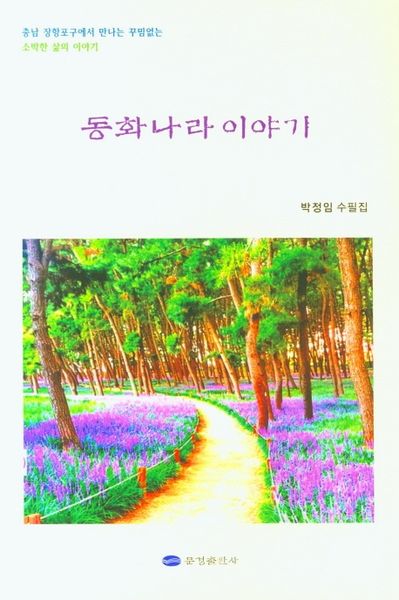 동화나라 이야기