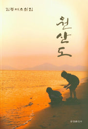 원산도