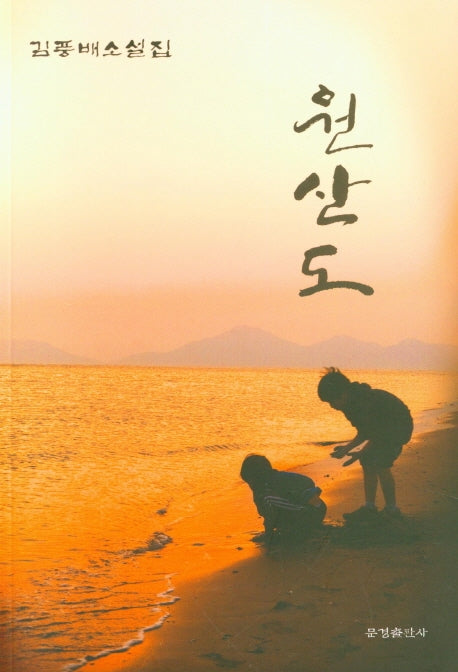 원산도