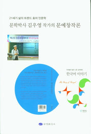 문학박사 김우영작가의 문예창작론
