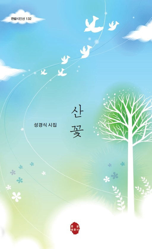 산꽃