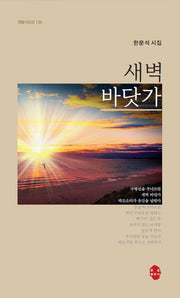 새벽 바닷가