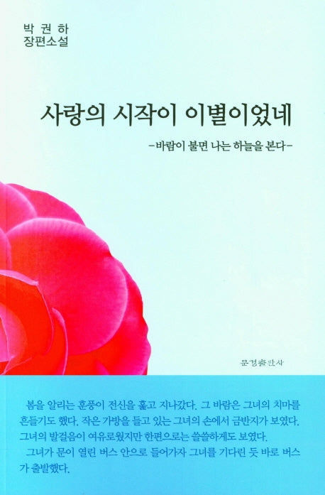 사랑의 시작이 이별이었네
