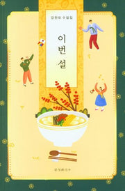 이번 설