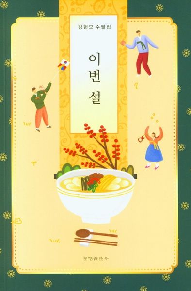이번 설