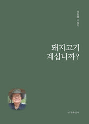 돼지고기 계십니까?
