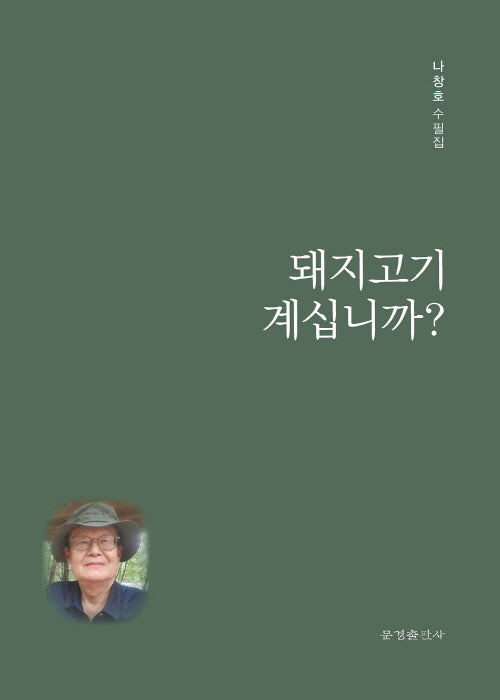 돼지고기 계십니까?