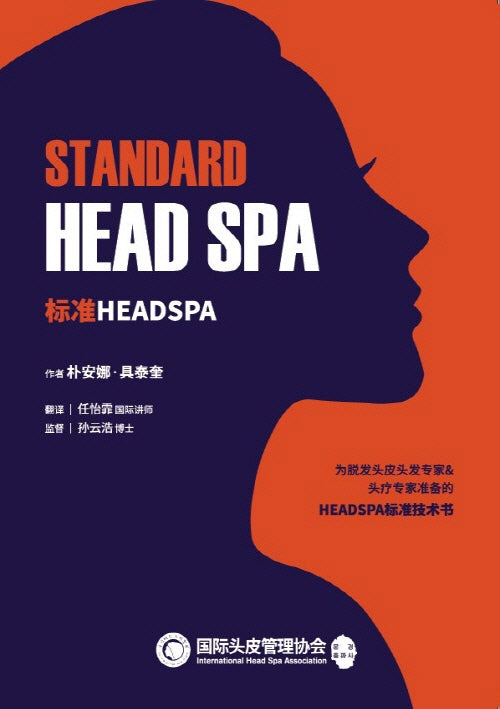 표준 Head Spa