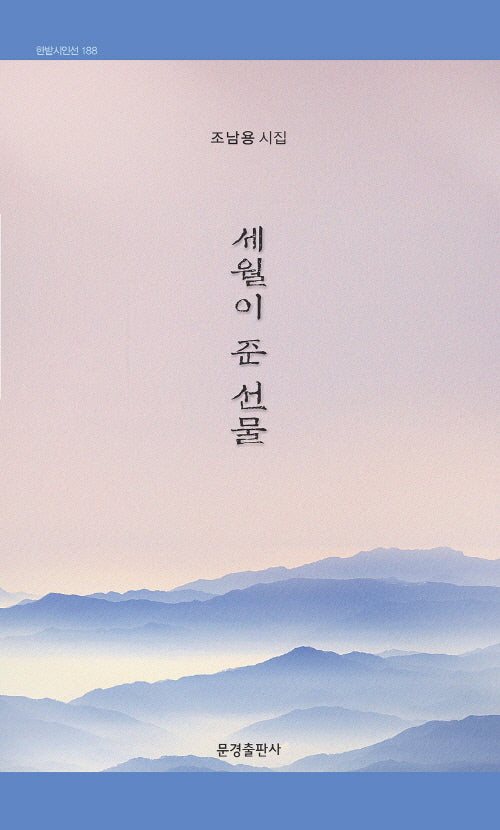 세월이 준 선물