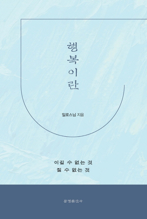 행복이란