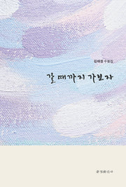 갈 때까지 가보자
