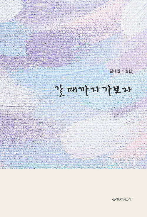 갈 때까지 가보자