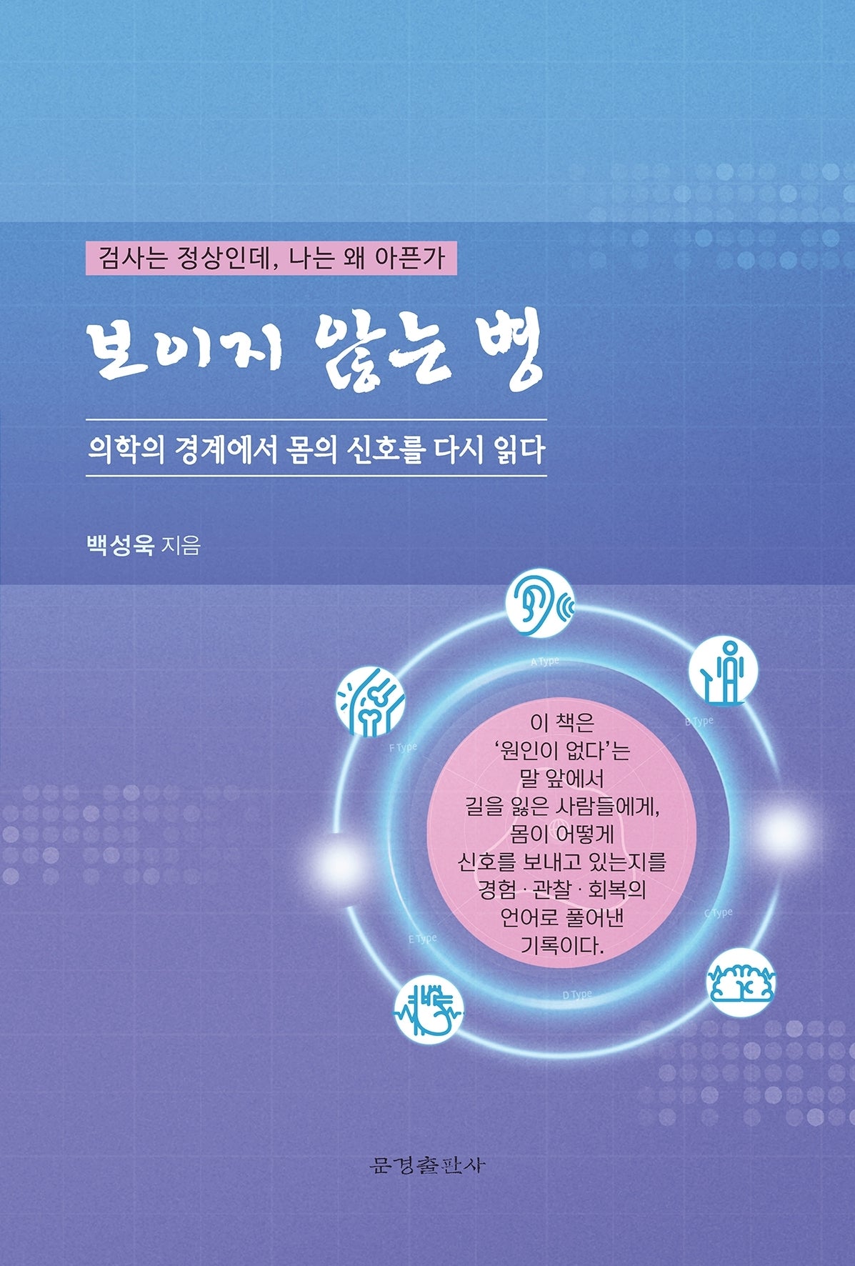 보이지 않는 병