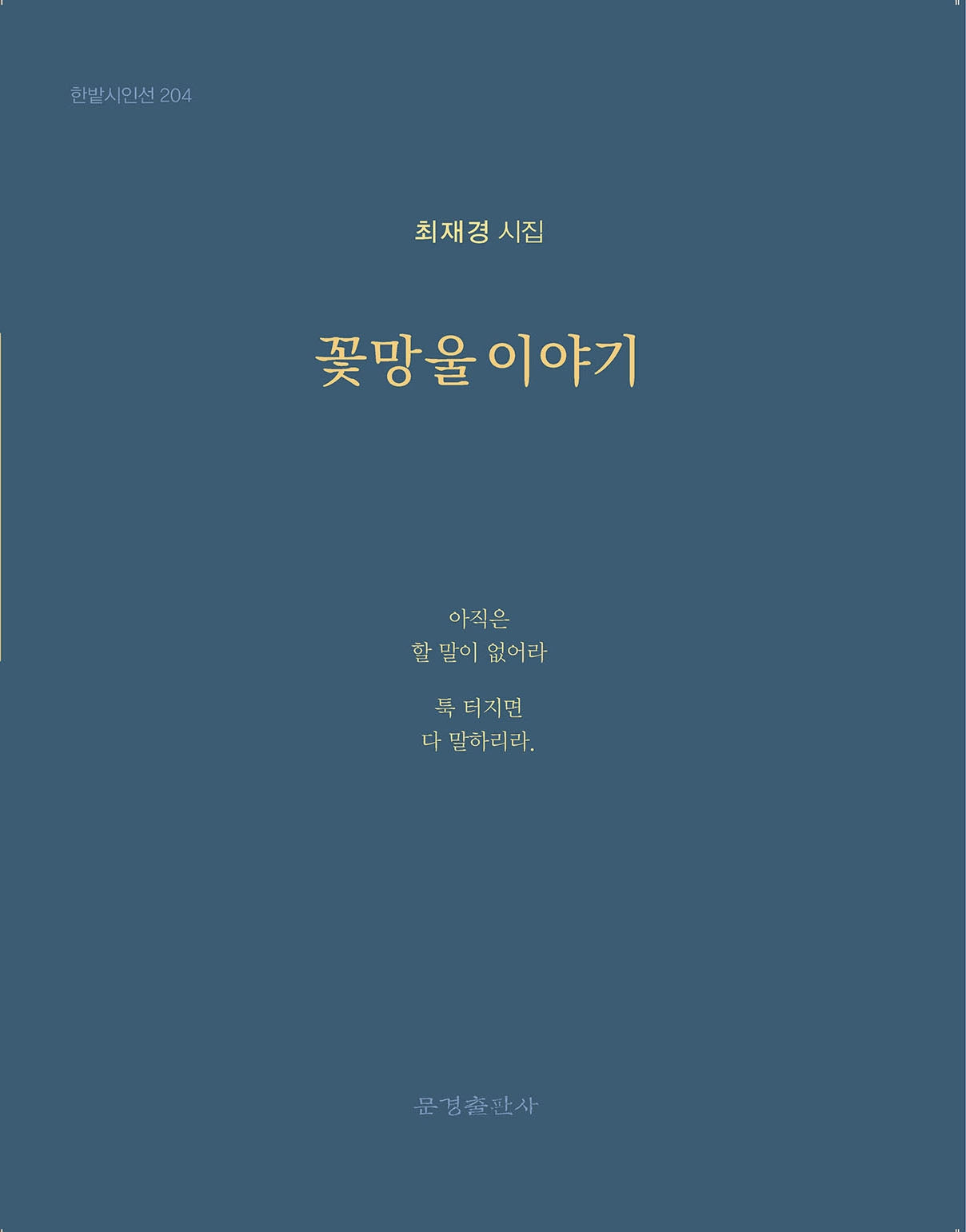 꽃망울 이야기