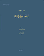 꽃망울 이야기