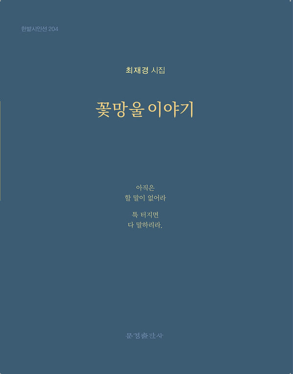 꽃망울 이야기