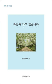 조금씩 가고 있습니다