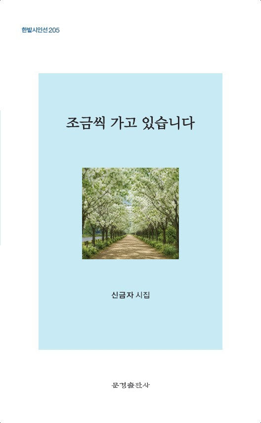 조금씩 가고 있습니다
