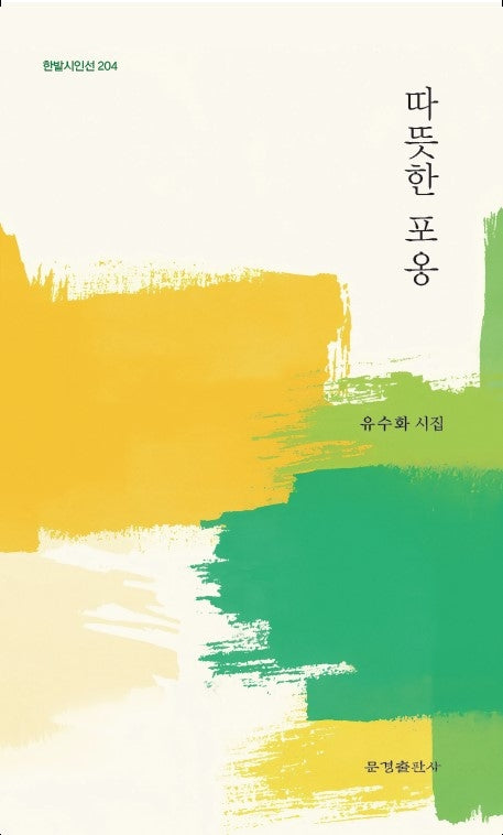 따뜻한 포옹