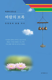 바람의 보폭