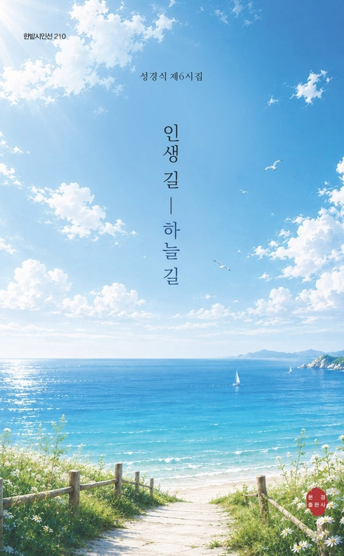 인생 길 하늘 길