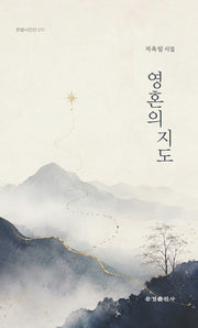 영혼의 지도