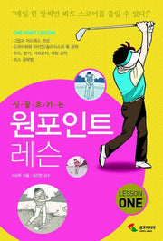원포인트 레슨 1(싱글로 가는)