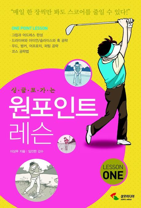 원포인트 레슨 1(싱글로 가는)