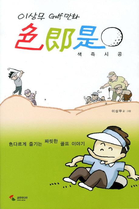 색즉시공