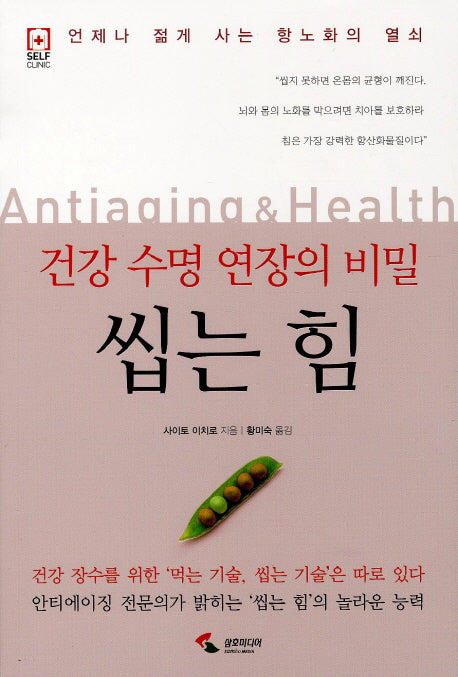 씹는 힘(건강 수명 연장의 비밀)