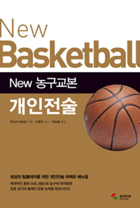 농구교본 개인전술(New)